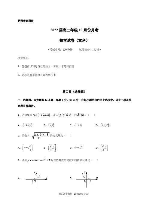 云南省梁河县第一中学2020-2021学年高二10月月考数学(文)试题 Word版含答案