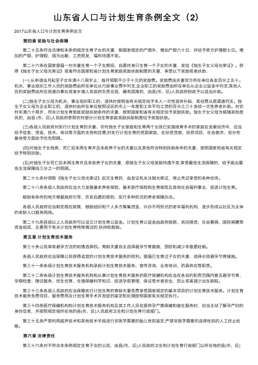 山东省人口与计划生育条例全文（2）