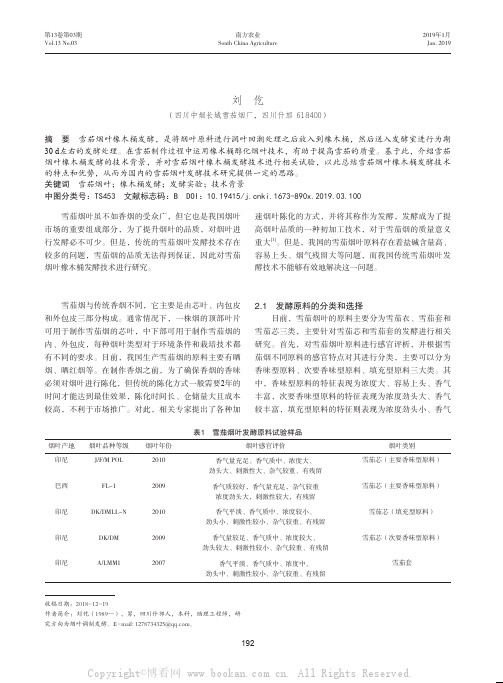 雪茄烟叶橡木桶发酵技术