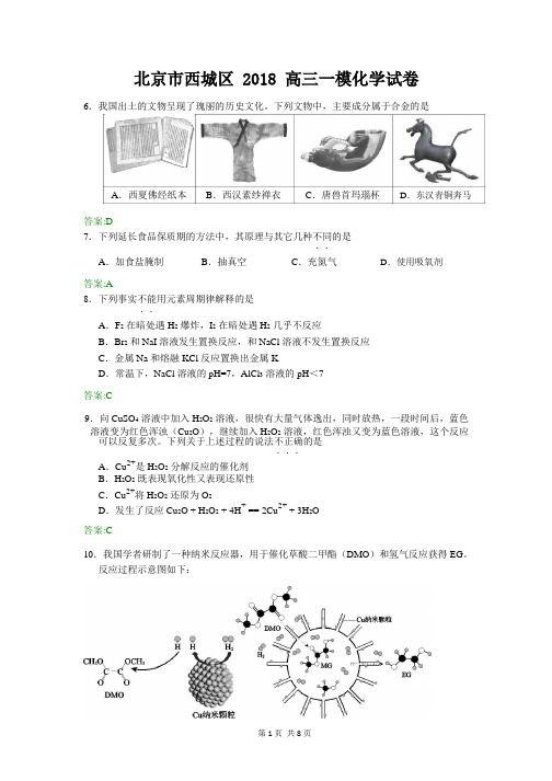 北京市西城区2018高三一模试卷(word版含答案)