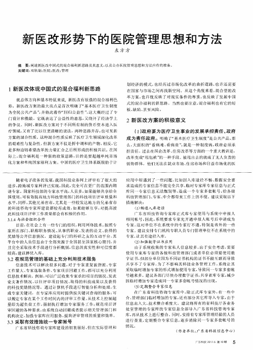 新医改形势下的医院管理思想和方法