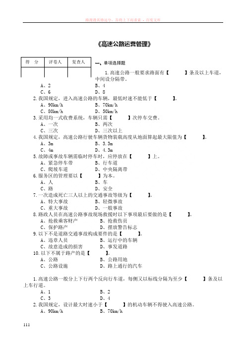 自考省考课程高速公路运营管理复习题