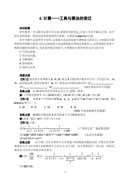 有理数的巧算含答案