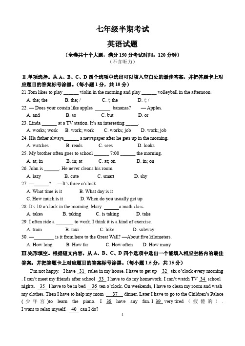 初中英语七年级下册期中考试(含答案)