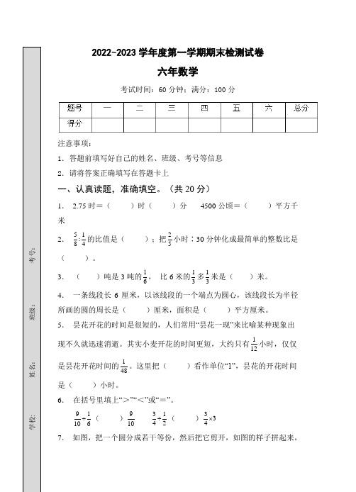 【期末卷】2022-2023学年人教版六年级数学上册期末测试卷及答案