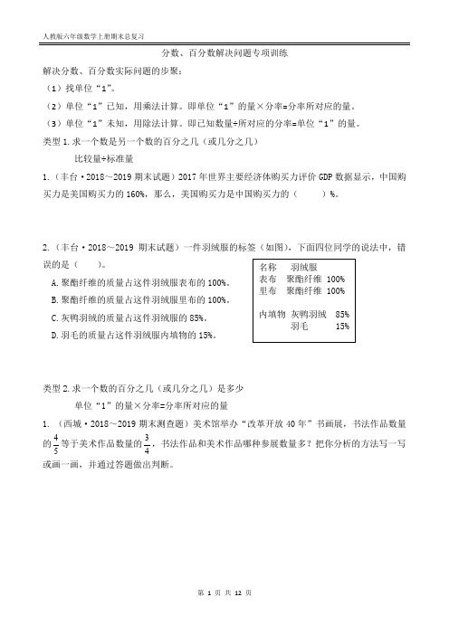 人教版六年级数学上册分数、百分数解决专项训练(2020)