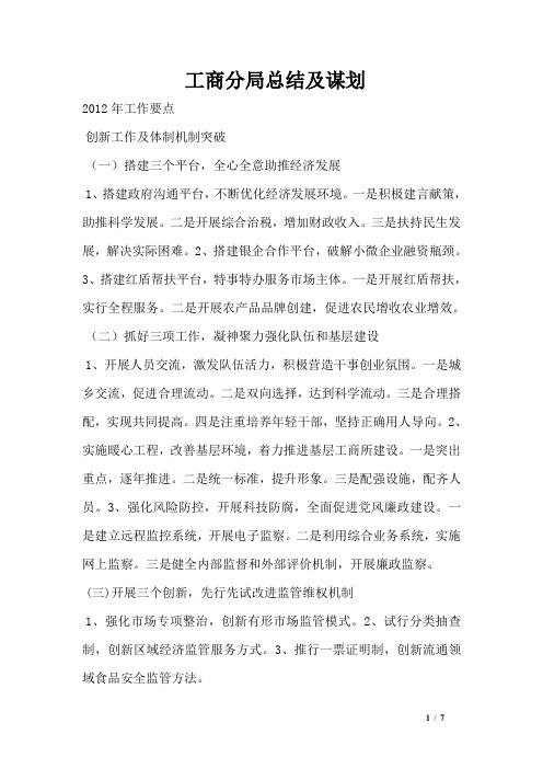 工商分局总结及谋划