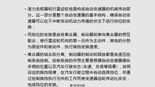 自动变速器换挡控制系统PPT课件