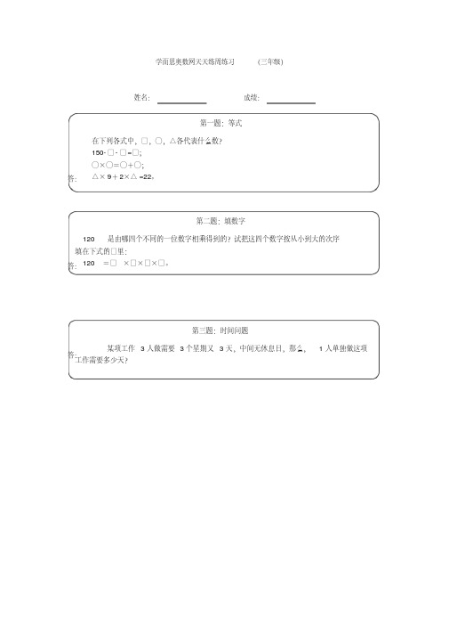 三年级奥数天天练(高难度)【精品好卷】