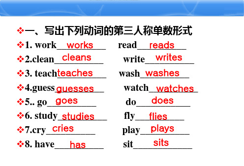《一般现在时现在进行时练习题》PPT课件