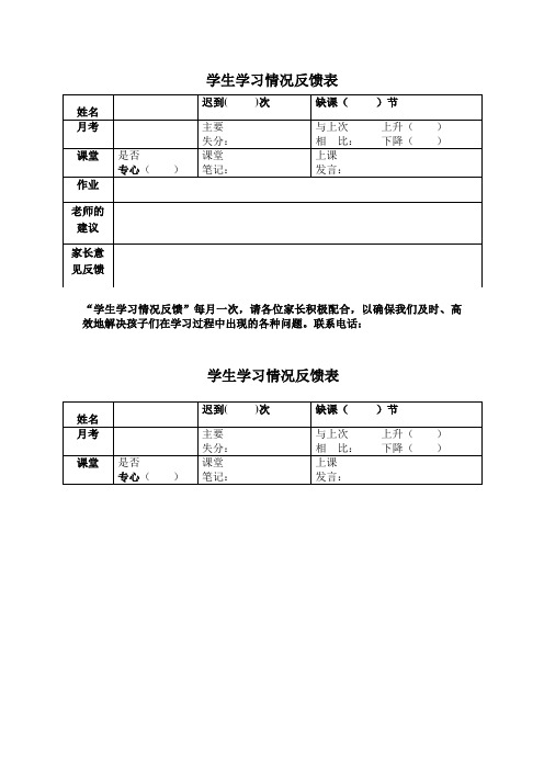 学生学习情况反馈表