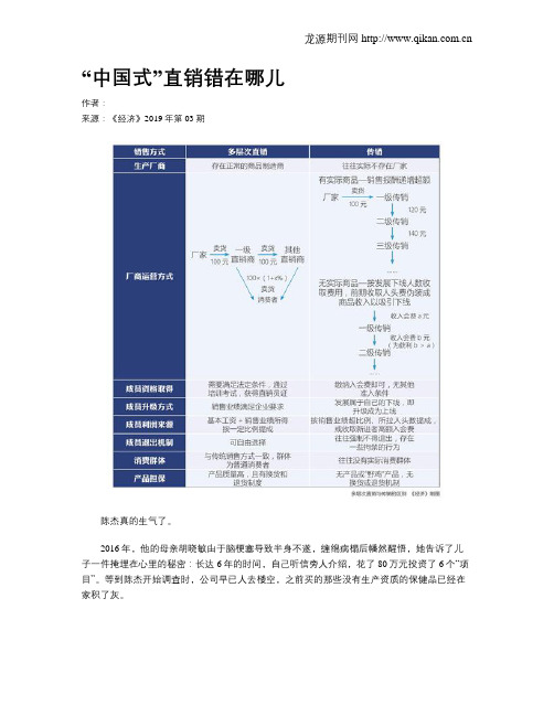 “中国式”直销错在哪儿