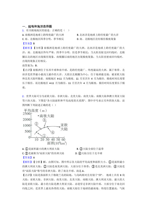 信阳市初中地理 陆地和海洋(附答案)(1)