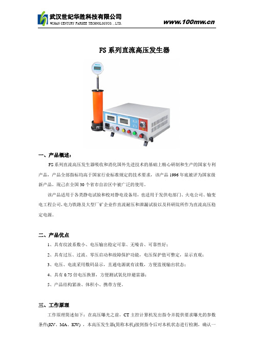 高压静电场发生器