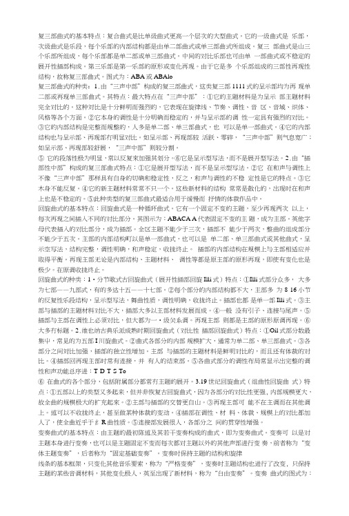 曲式分析复习资料.doc