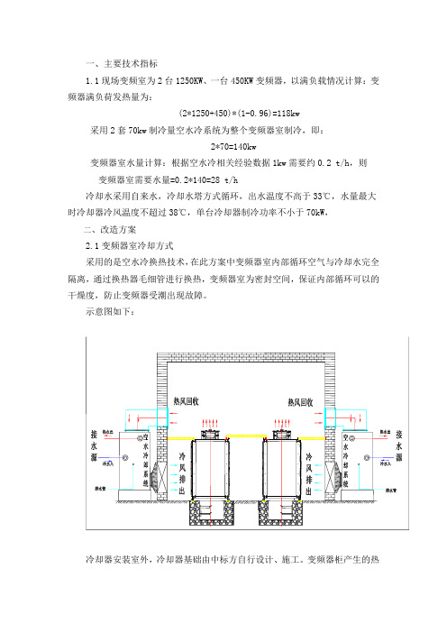 变频室冷却方式改造