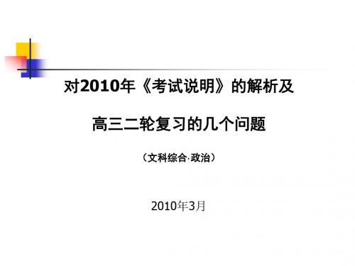 对2010年考试说明的解析及.