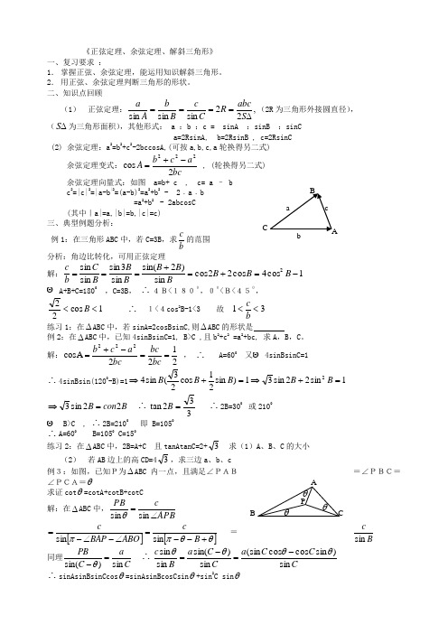 正弦定理经典练习题