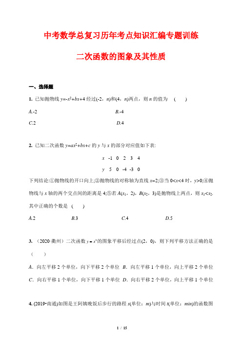 中考数学总复习历年考点知识汇编专题训练2---二次函数的图象及其性质(含答案)