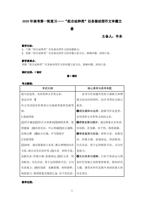 “组合延伸类”任务驱动型作文审题立