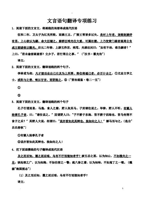 文言语句翻译专项练习(含答案)