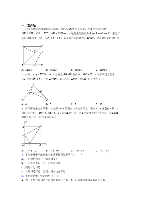 (常考题)人教版初中数学八年级数学下册第三单元《平行四边形》测试(包含答案解析)