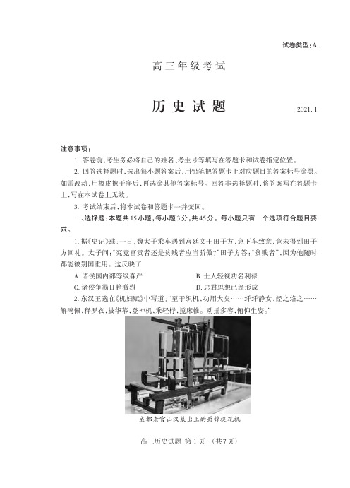 山东省泰安市2021届高三上学期期末考试历史试题含答案