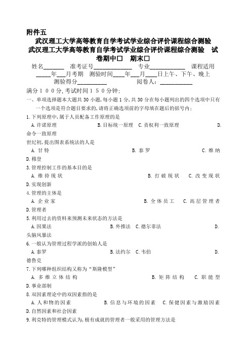 管理学原理试卷考卷及答案