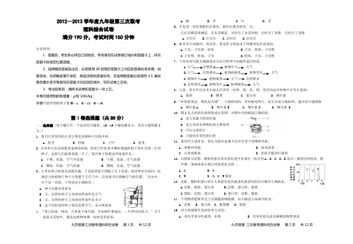 九年级三次联考理科综合试卷