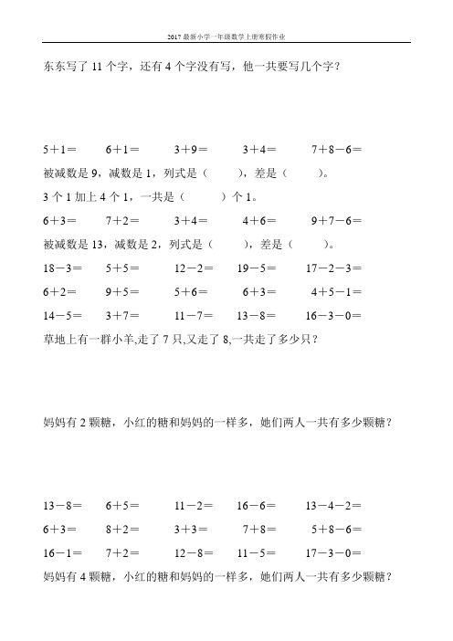 2017最新小学一年级数学上册寒假作业(强烈推荐)8