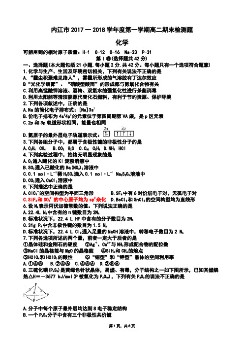 四川省内江市2017-2018学年高二上学期期末考试化学试题(Word版)