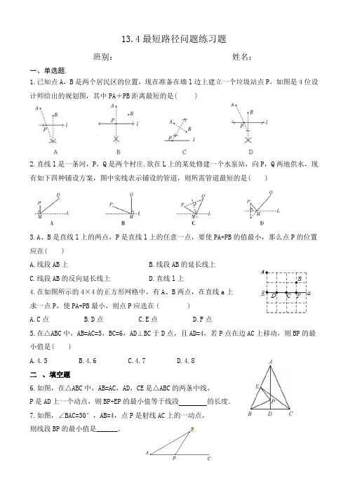 最短路径问题练习题