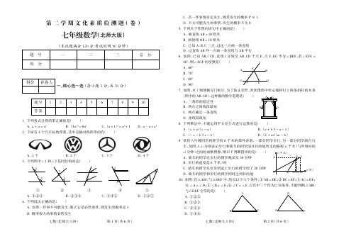 2016经典试题七年级数学(北师大)4.FIT)