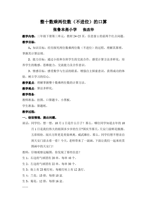 整十数乘两位数(不进位)的口算