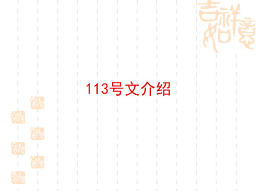 铁路基本建设工程设计概算编制办法113号文