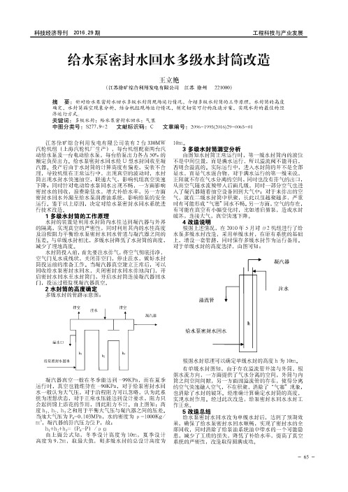 给水泵密封水回水多级水封筒改造