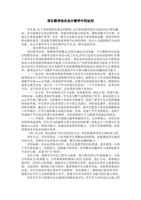 项目教学法在会计教学中的运用