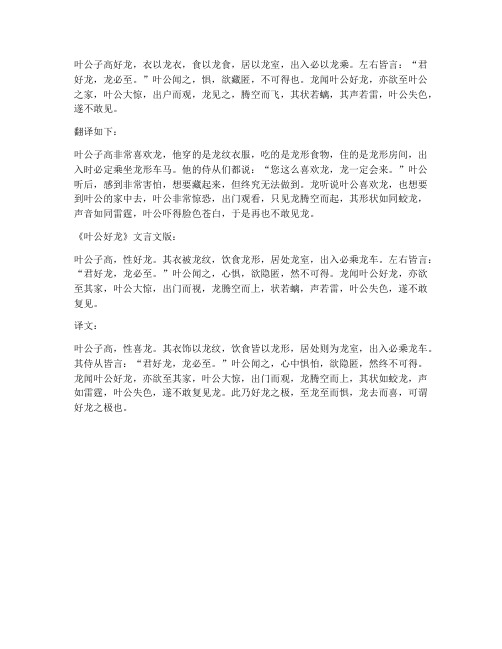 叶公好龙文言文版翻译