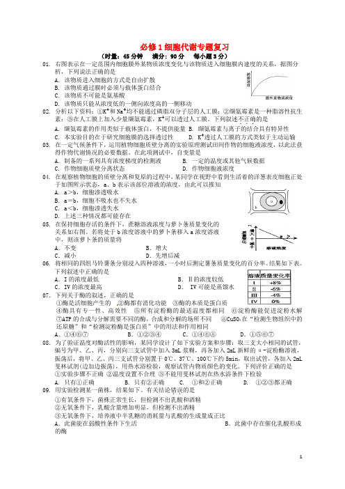 湖南省宁乡四中2014届高考生物第一轮复习细胞代谢专题复习题