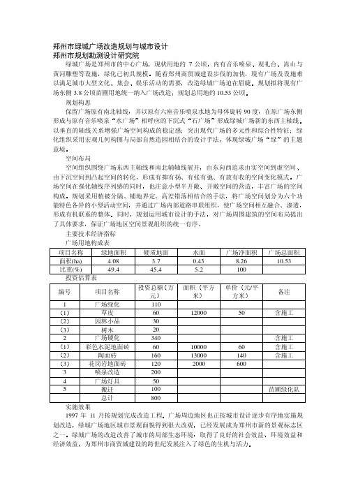 郑州市绿城广场改造规划与城市设计