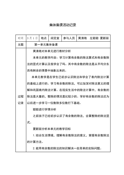 二年级数学下册集体备课记录