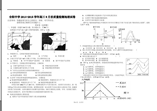 2014-2015学年高三9月份质量检测地理试卷及参考答案