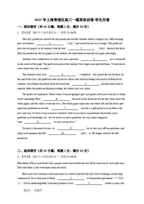 2017年上海青浦区高三一模英语试卷-学生用卷