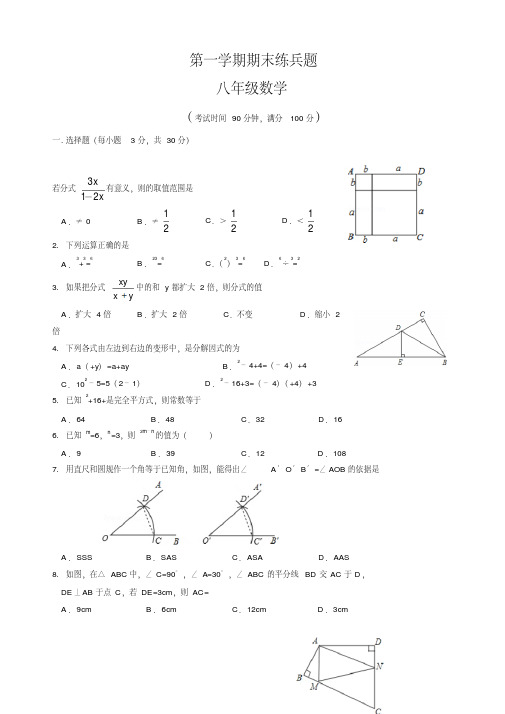 2020年阳泉市盂县八年级上数学期末试卷有答案