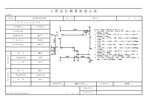 工程定位测量放线记录(白表)