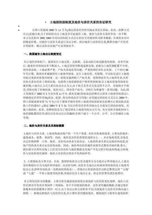 土地招拍挂制度及地价与房价关系的实证研究