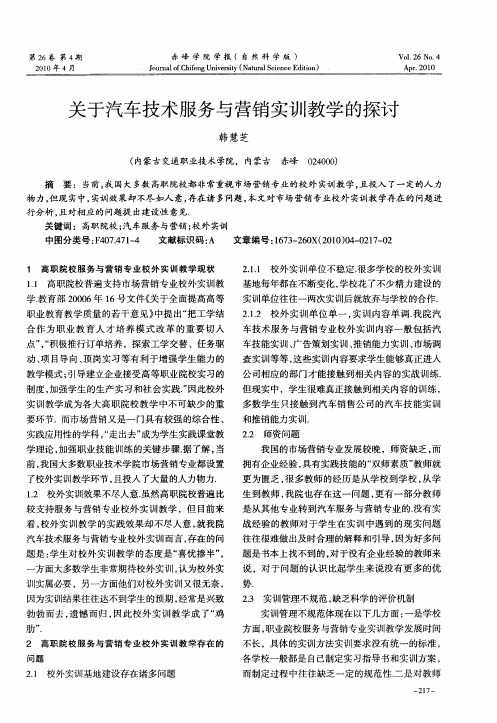 关于汽车技术服务与营销实训教学的探讨