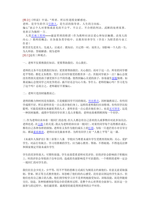 老师不应该偏心