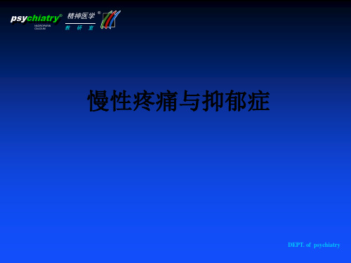 慢性疼痛与抑郁症ppt课件