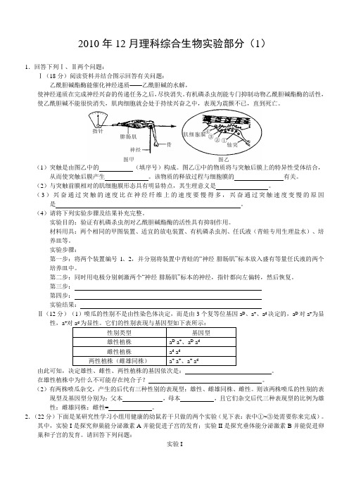 2011届高考生物第一轮实验专题检测试题1
